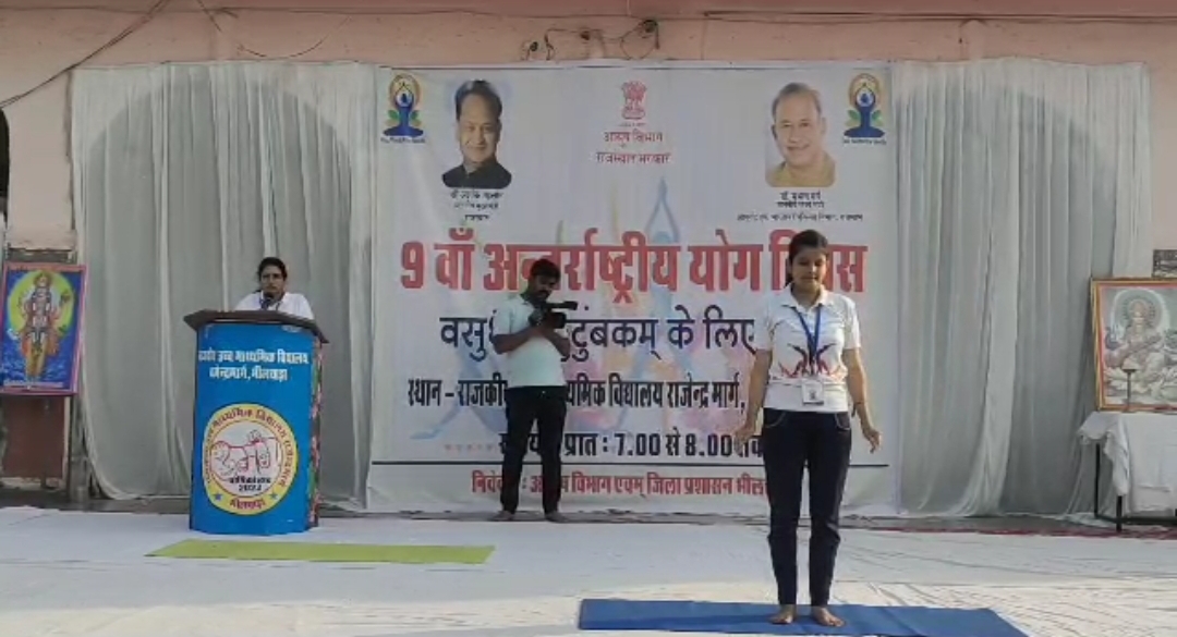 भीलवाड़ा में विश्व योग दिवस पर शिविर का आयोजन