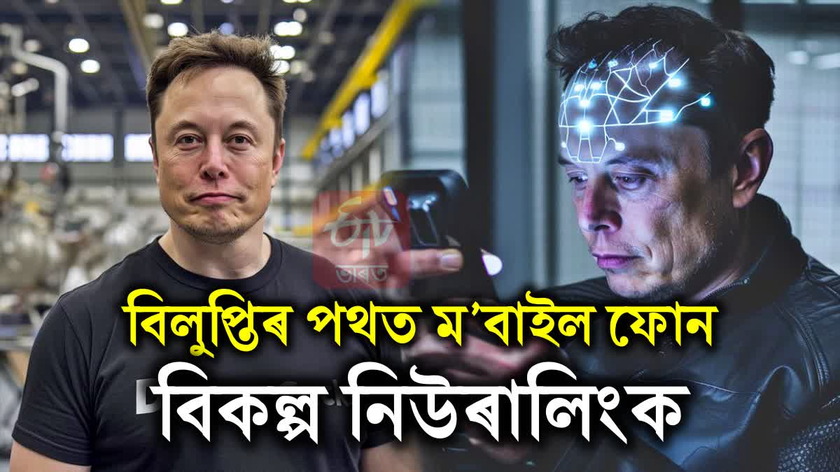 Elon Musk says that phones will soon become obsolete, and the way forward is the Neuralink brain chip