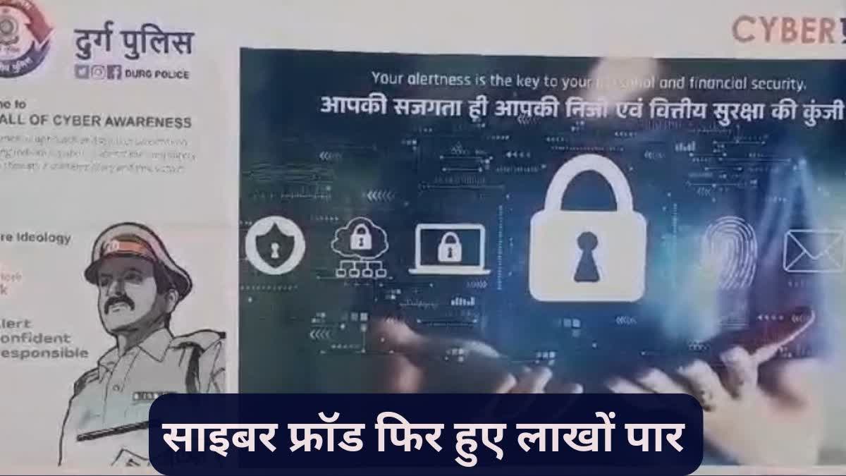 Bhilai Cyber Fraud