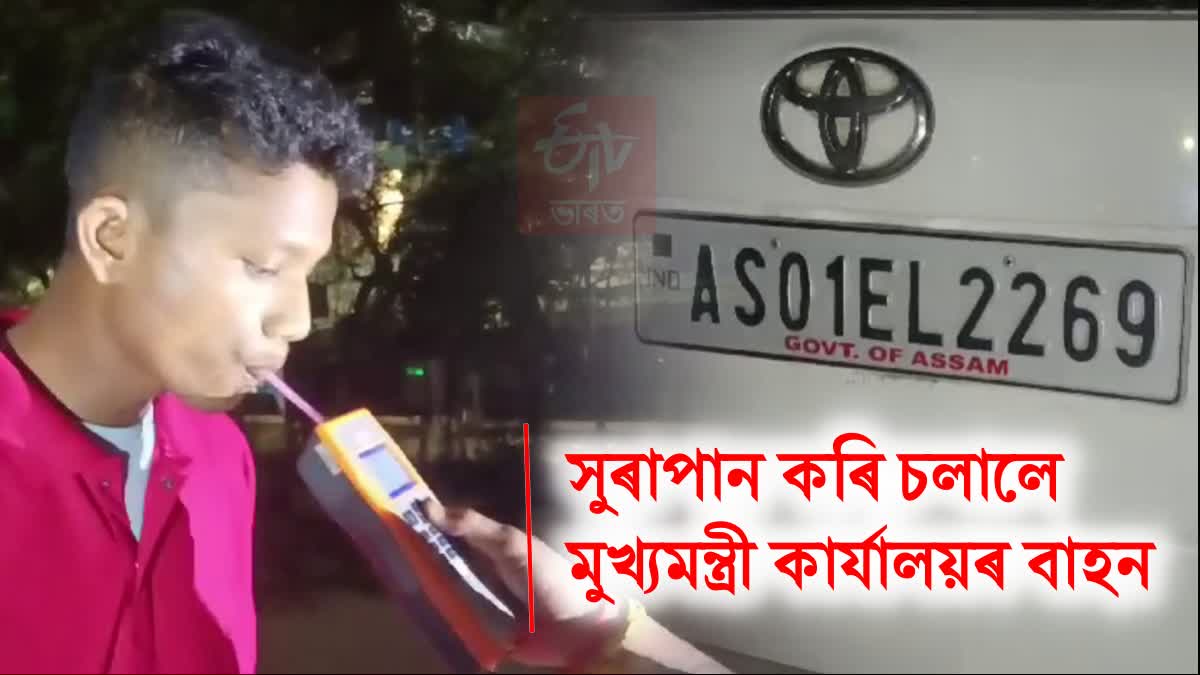 Assam CM office driver fined
