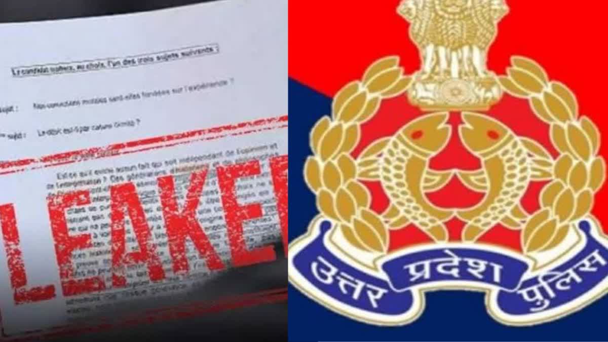 यूपी पुलिस भर्ती पेपर लीक मामला