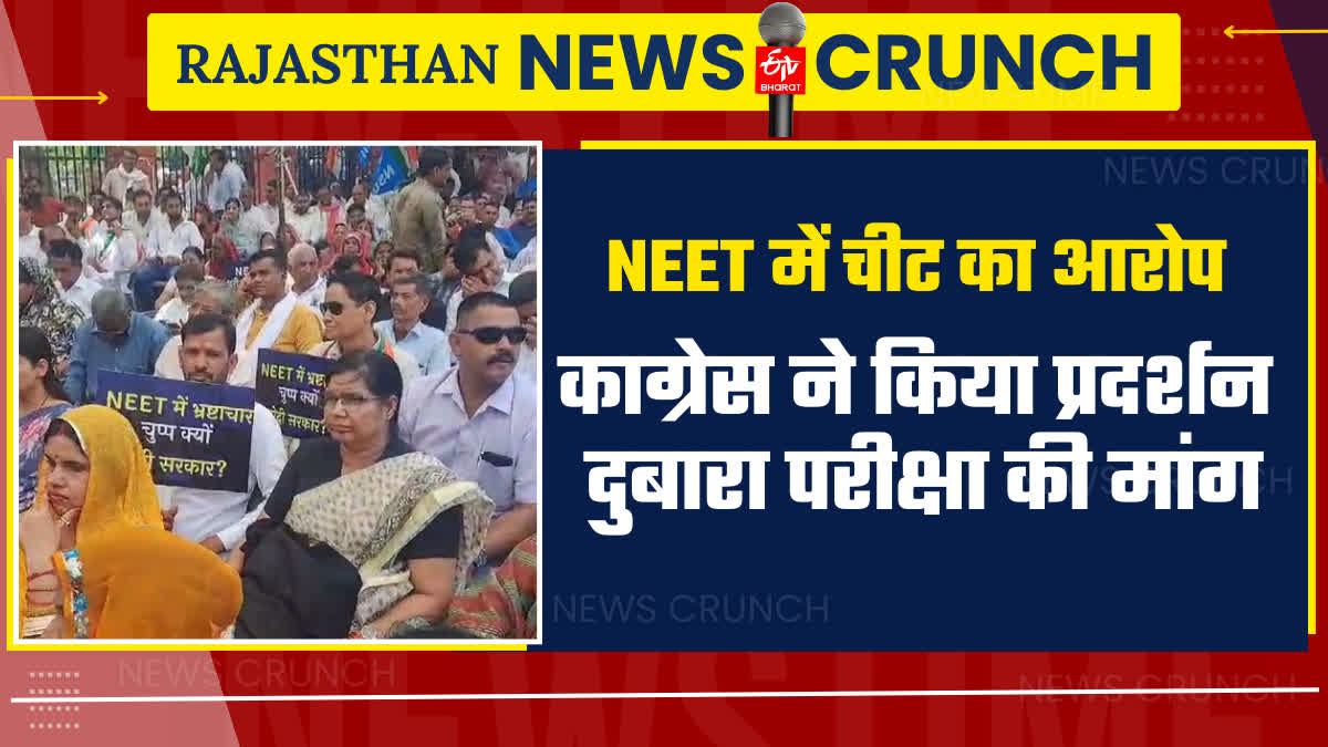 NEET पर सियासत