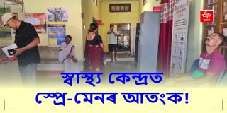 nurse attacked by spray man in gelaky block primary health centre
