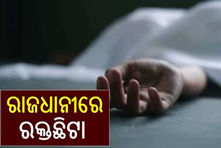 Bhubaneswar Murder