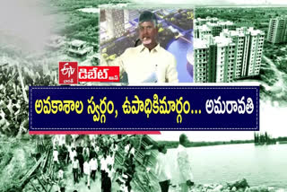 prathidwani_on_ap_capital_amaravati_development