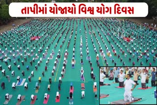 તાપીમાં વિશ્વ યોગ દિવસની ઉજવણી