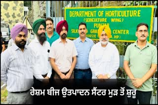 Government Sericulture Silk Seed Production Centre