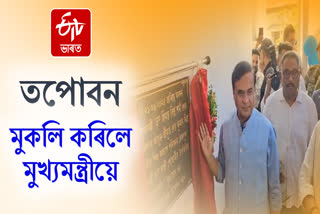 CM Himanta Biswa Sarma formally inaugurates Tapovan shelter home