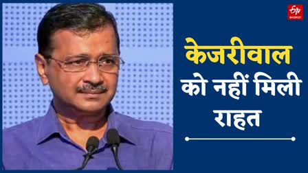 जेल में ही रहेंगे CM केजरीवाल