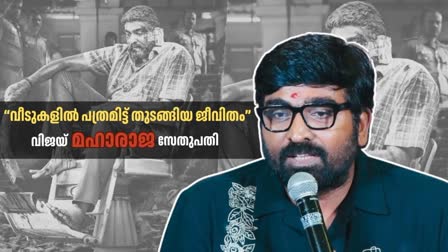 VIJAY SETHUPATHI NEW MOVIE  MAHARAJA  NITHILAN SAMINATHAN MOVIE MAHARAJA  വിജയ് സേതുപതി മഹാരാജ