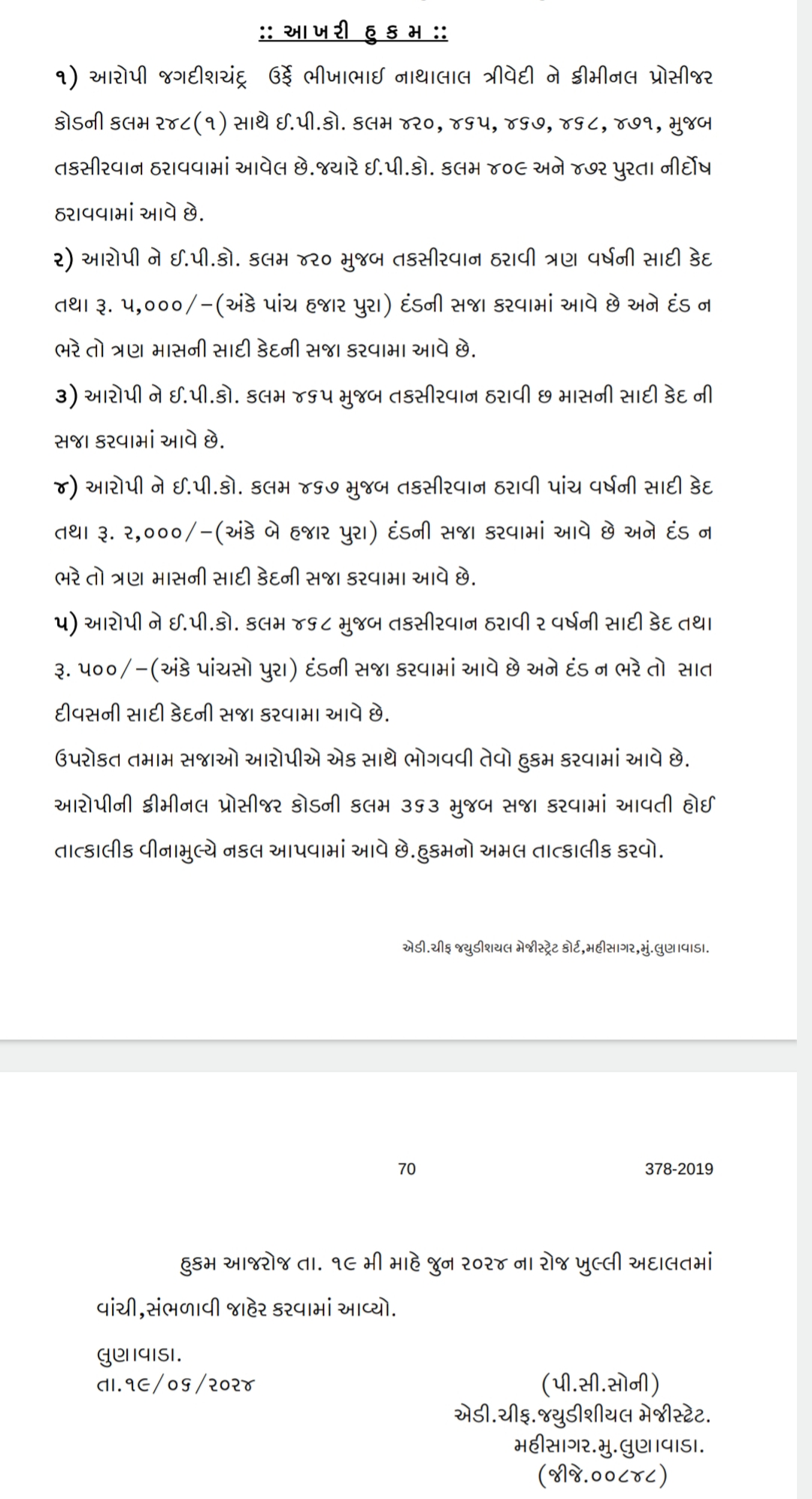 જગદીશ ત્રિવેદીએ બોગસ વૈજ્ઞાનિકના દસ્તાવેજ પ્રમાણપત્રો બનાવી સરકારી નાણાંની ઉચાપત કરી