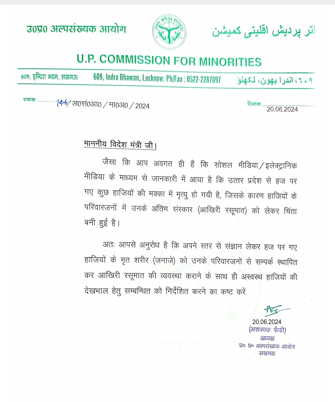 Death of 3 pilgrims from UP in Haj 2024, death of more than 70 pilgrims from across the country, letter written to Minority Commission