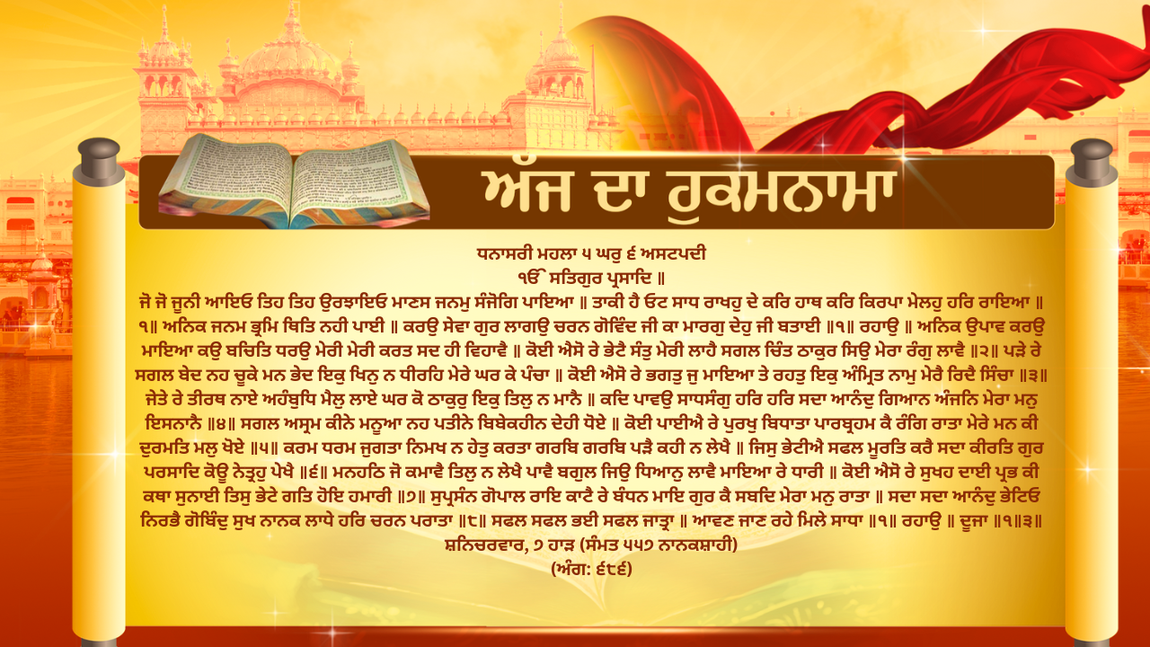 AMRIT VELA HUKAMNAMA