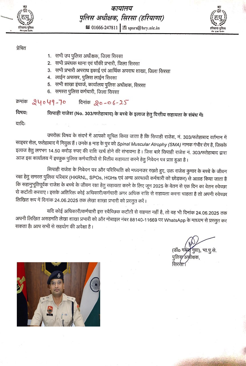 Hisar Yuvansh suffering from spinal muscular atrophy SMA needs Zolgensma injection Fatehabad Police Constable Father Appealed to PM Modi