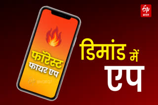 Forest Fire Uttarakhand App
