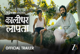 Kaalidhar Laapata Trailer