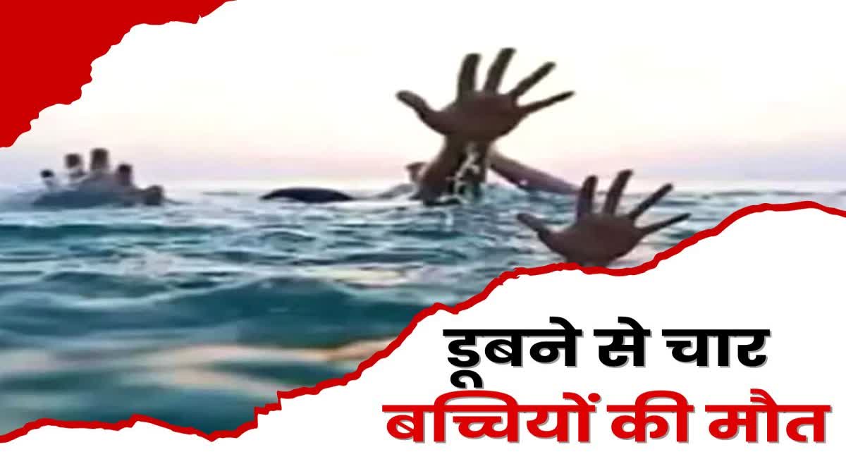 Four school girls died due to drowning in a pond in Palamu
