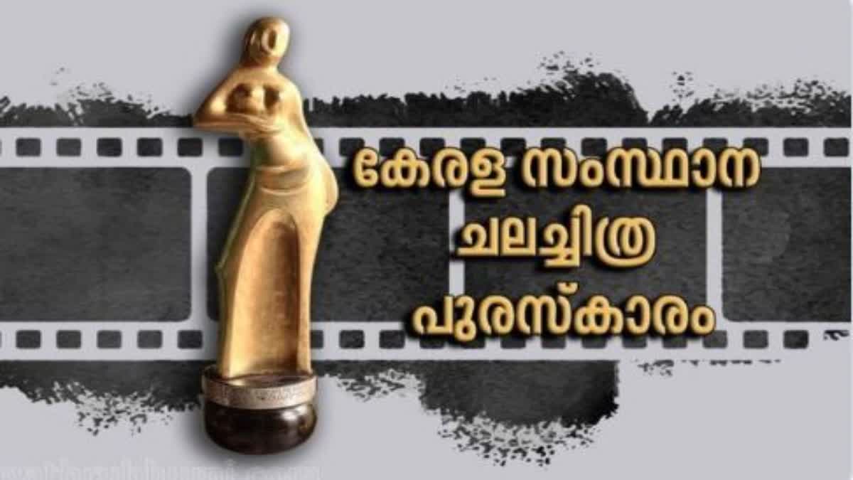 Kerala State Film Awards 2022  State Film Awards 2022  Film Awards 2022  Film Awards  സംസ്ഥാന ചലച്ചിത്ര പുരസ്‌കാരം  ചലച്ചിത്ര പുരസ്‌കാരം  സംസ്ഥാന ചലച്ചിത്ര പുരസ്‌കാര പ്രഖ്യാപനം  മികച്ച നടന്‍  മികച്ച നടി  മികച്ച ചിത്രം  മികച്ച സംവിധായകന്‍  Best Actor  Best Actress  Best Movie  Best Director