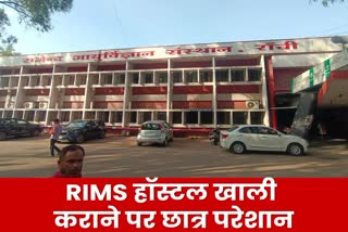 Medical students upset by RIMS Management order to vacate hostels in Ranchi