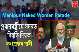 Manipur Naked Women Row
