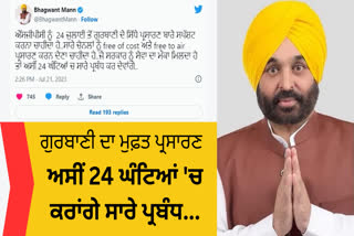 Chief Minister Bhagwant Mann's question to the Shiromani Committee