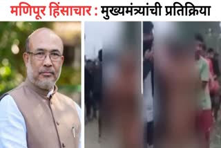 MANIPUR CM N BIREN SINGH