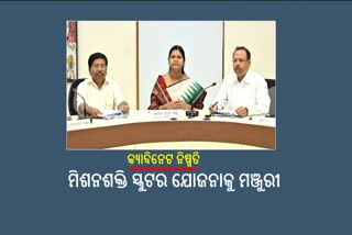 Odisha Cabinet Meeting: 11 ବିଭାଗର 17 ପ୍ରସ୍ତାବକୁ ମୋହର