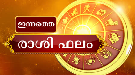 Horoscope  Horoscope prediction today  Horoscope prediction  Horoscope today  july 21  july 21 friday 2023  2023 july 21  നിങ്ങളുടെ ഇന്ന്  ഇന്നത്തെ ജ്യോതിഷ ഫലം  ജ്യോതിഷ ഫലം  രാശി ഫലം  രാശി  നക്ഷത്രം  ജൂലൈ 21  2023 ജൂലൈ 21