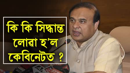 Assam Cabinet decision