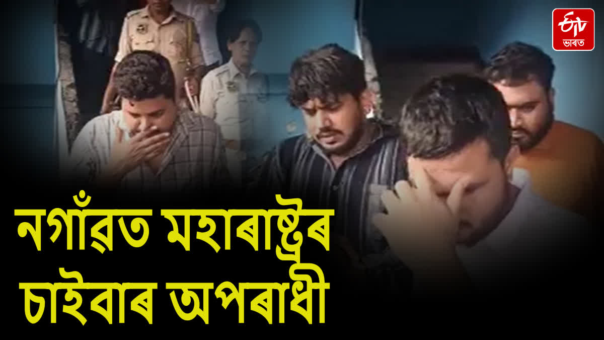 Maharashtra cyber criminal trapped by Nagaon police