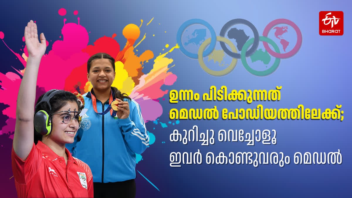 PARIS OLYMPICS 2024  പാരീസ് ഒളിമ്പിക്‌സ്  manu bhaker shift kaur samra  PARIS OLYMPICS NEWS