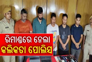 WEST BENGAL POLICE TAKE REMAND 5 CYBER CRIMINAL FROM ODISHA