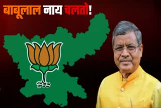 BJP not going to contest Jharkhand assembly election with face of Babulal Marandi Said JMM