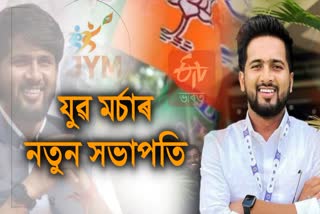 Bharatiya Janata Yuva Morcha Assam