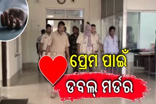 DOUBLE MURDER FOR LOVE AFFAIRS ACCUSED ARRESTED IN KUTRA ROURKELA