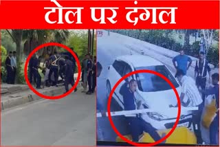 Clash at toll plaza in Hisar Haryana Delhi Police and CRPF jawan beaten video goes viral