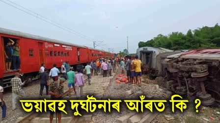 CHANDIGARH DIBRUGARH EXPRESS DERAIL