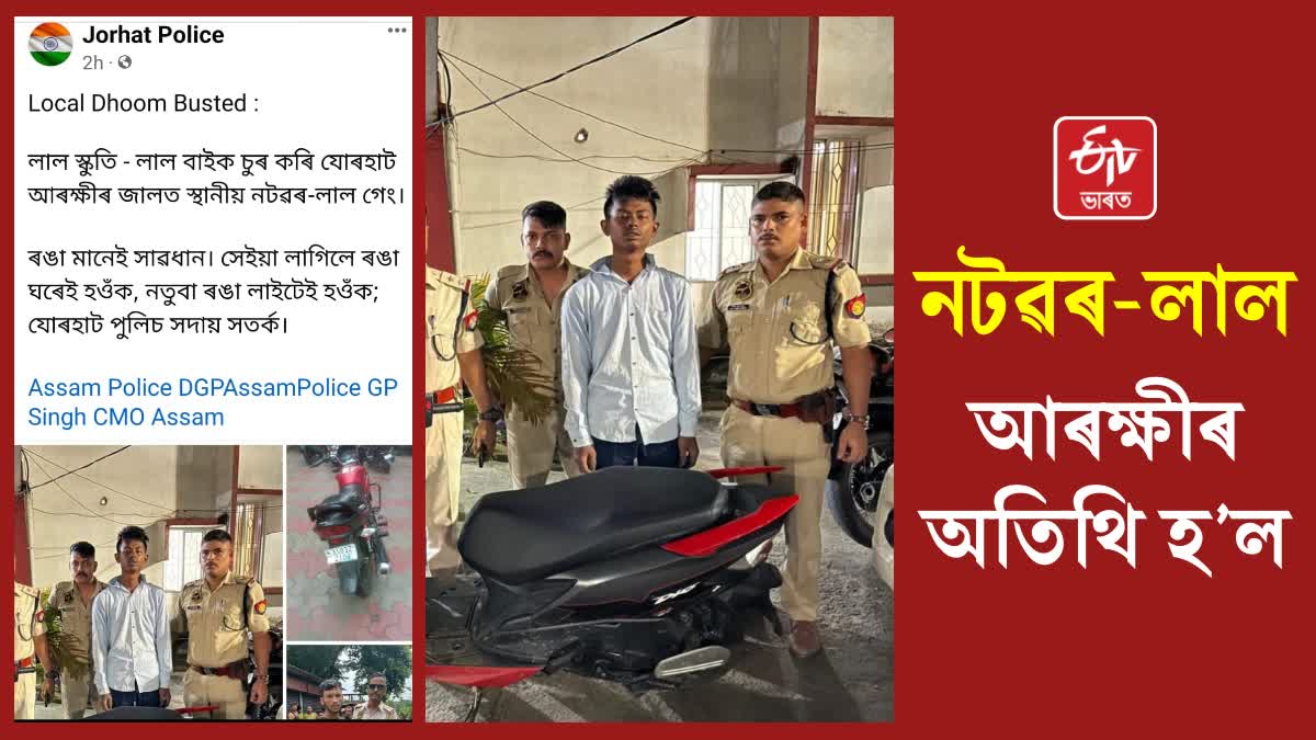 Vehicle thief in Jorhat