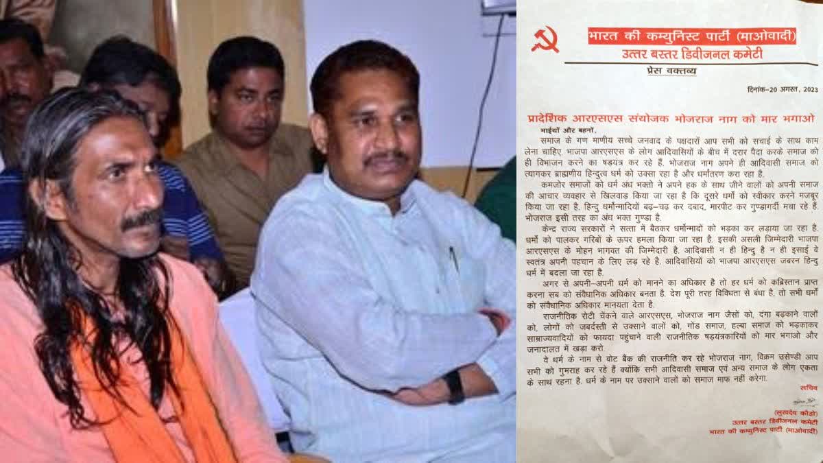 Naxalite threatened to kill bhojraj nag and vikram usendi