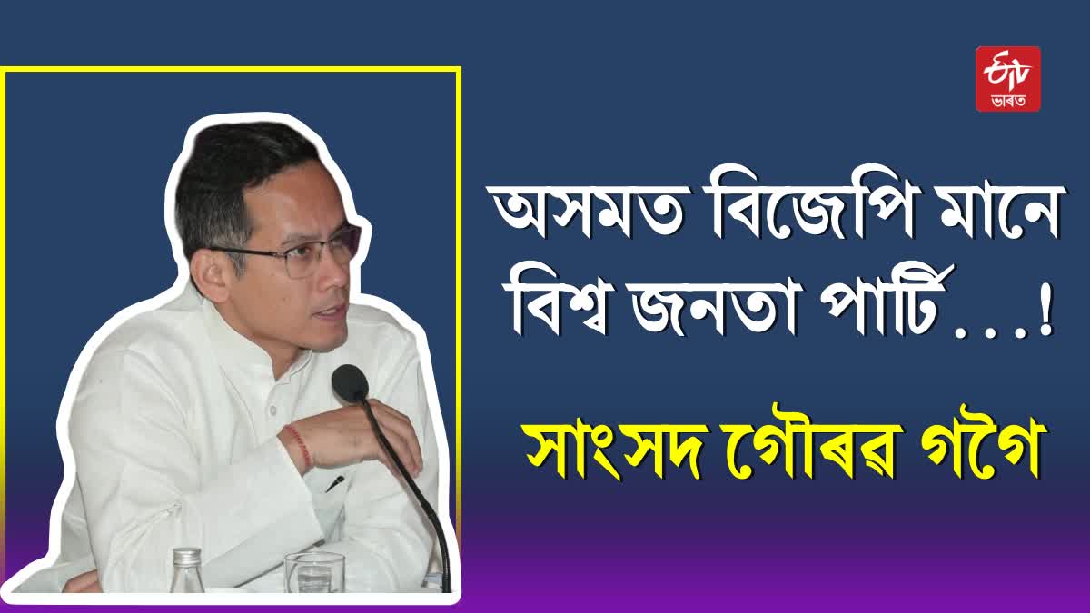 MP Gaurav Gogoi attacks BJP