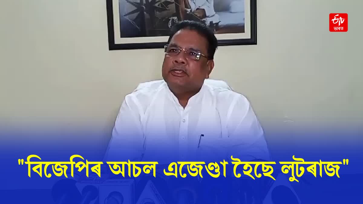 Assam TMC chief Ripun Bora Slams Assam BJP