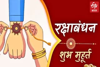 Raksha Bandhan 2023  Shubh Muhurt