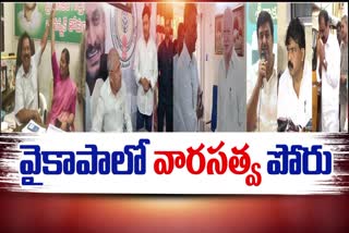 YCP_Leaders_Want_to_Chance_Heirs_in_Next_Assembly_Election