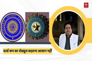 Rajeev Shukla on changing the schedule of the World Cup 2023 Hyderabad Cricket Association