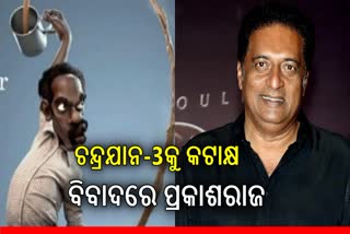 Prakash Raj controversy: ଚନ୍ଦ୍ରଯାନ-3 କୁ କଟାକ୍ଷ କରି ବିବାଦରେ ପ୍ରକାଶରାଜ, ଟ୍ରୋଲ କରୁଛନ୍ତି ୟୁଜର୍ସ