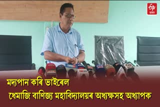 Dhemaji commerce college viral video