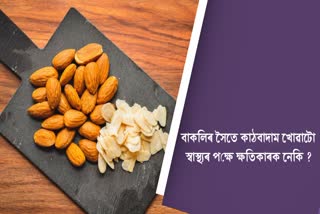 Is eating peeled almonds harmful for health? Know the right way to eat it