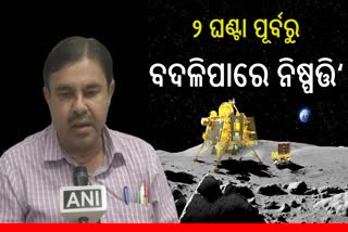 Chandrayaan-3 landing: 2 ଘଣ୍ଟା ପୂର୍ବରୁ ଚୂଡାନ୍ତ ନିଷ୍ପତ୍ତି, କେମିତି ରହିବ ପୁରା ପ୍ରକ୍ରିୟା ଶୁଣନ୍ତୁ