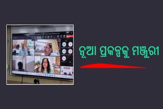 ୯ଟି ନୂଆ ପ୍ରକଳ୍ପକୁ ମଞ୍ଜୁରୀ; ୮୭୩ କୋଟି ନିବେଶ, ୨୫୦୦ରୁ ଉର୍ଦ୍ଧ୍ବ ନିଯୁକ୍ତି ସୁଯୋଗ