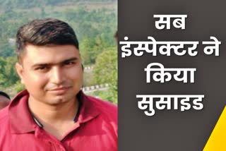 sub inspector Shashank Kumar committed suicide